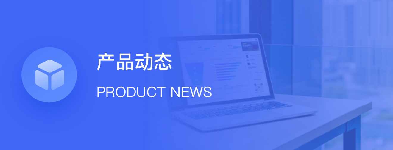 産品動态